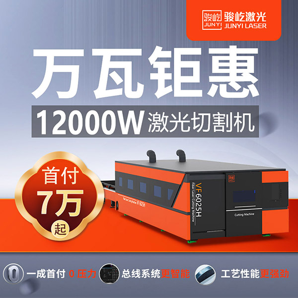 高功率大型万瓦激光切割机（12000W,20000W）